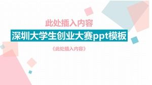 Shenzhen Üniversitesi öğrenci girişimcilik yarışması ppt şablonu
