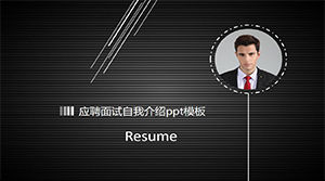 Job interview self introduction ppt template