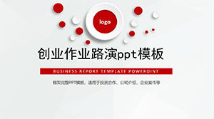 Business activity roadshow ppt template