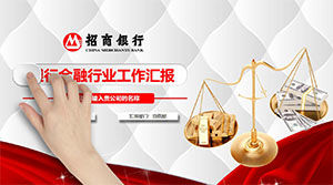 Banka aylık çalışma planı ppt template_China Merchants Bank