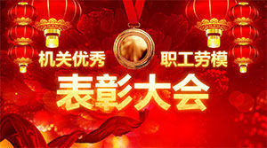 Chinese style new year company commendation conference ppt template