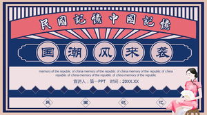 Creative retro Republic of China style PPT template