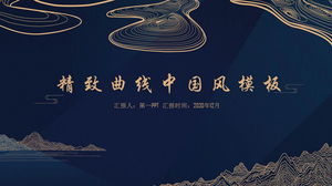 Exquisite curve creative high-end Chinese style PPT template