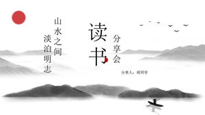 Modello PPT di riunione di condivisione di lettura in stile cinese con inchiostro elegante