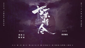 TV dizisi "Chen Qingling" teması Çin tarzı ppt şablonu