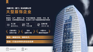 Modèle ppt de publicité d'introduction d'entreprise Hongxing Erke