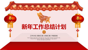 Stile festivo del capodanno cinese tradizionale Modello ppt del piano di riepilogo del lavoro di Capodanno