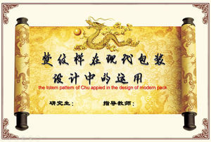 The application of chu pattern in modern packaging design——the emperor's imperial edict style thesis defense ppt template