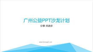 Share. Progress together - Guangzhou Public Welfare PPT Salon Plan Activity Template