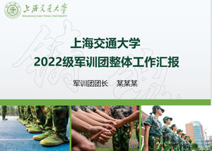 After graduation, the memories of the military training life in the university - the overall ppt work report of the 2013 military training regiment
