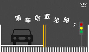 Do you dare to ride in the black car? ——Safe travel warning education ppt template
