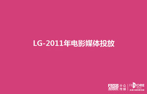 LG Group's 2011 movie media launch PPT plan