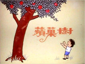 Apple Tree (Love Tree) Livre d'images Histoire PPT Télécharger
