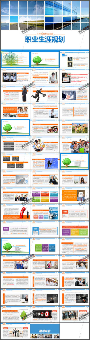Human Resources Department Training Career Planning PPT Template