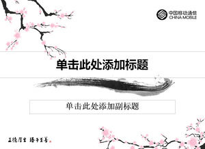 China Mobile d'encre Peach style template ppt chinois