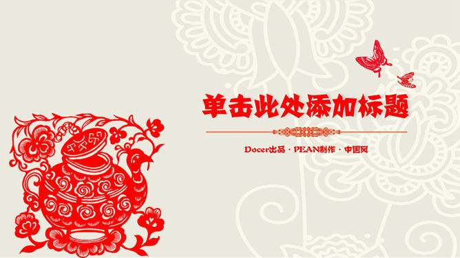 Chinese paper-cut style creative culture PPT Templates