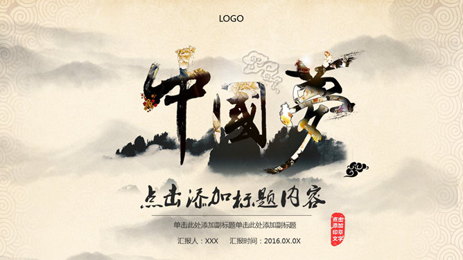 Classical Chinese wind Chinese Dream theme PPT Templates