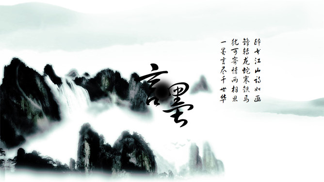 Dynamic effects of Chinese ink animation wind PPT