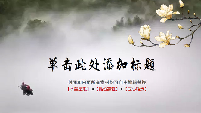 Elegant classical Chinese ink painting style PPT Templates