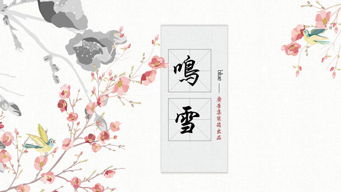 Fresh and elegant Chinese style watercolor PPT Templates
