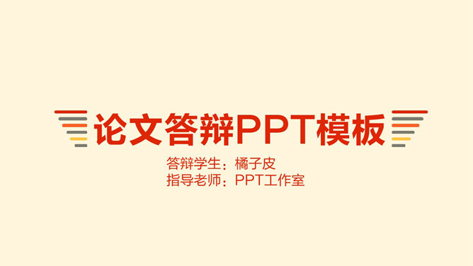 Jian Jie Sıcak tez savunma PPT Şablonlar