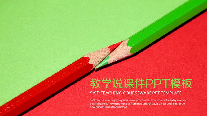 Lessons red and green pencil teaching courseware PPT template