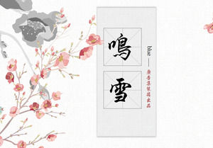 Ming Sha - simple plain watercolor Chinese style ppt model