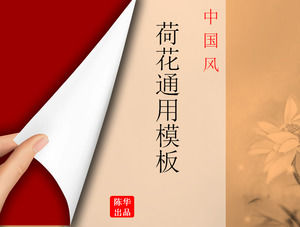 Open book creative Chinese wind Lotus general ppt template