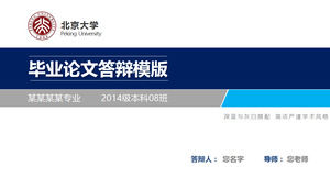Peking University graduation thesis reply general ppt template