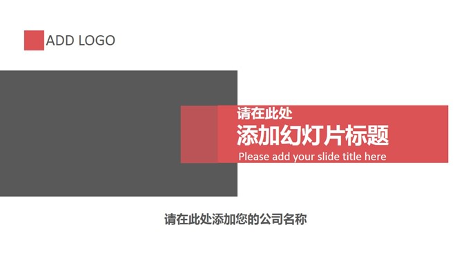 Red gray color Jian Jie and practical PPT Templates