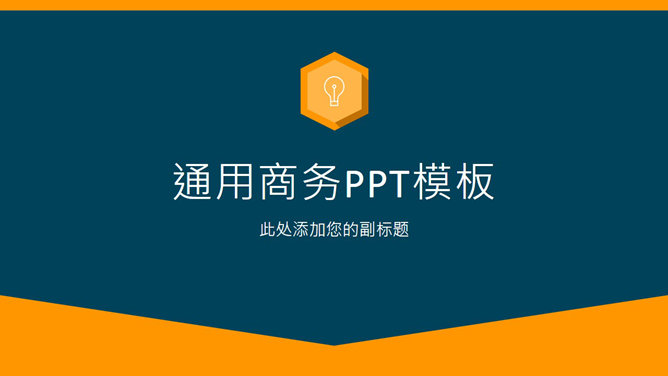 Simple couleur orange bleu modèle général d'affaires PPT
