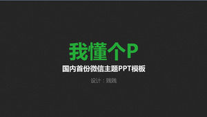 Simple WeChat modèle thème ppt