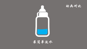 Simulation AE water bottle loading loading animation ppt effects template