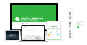 WeChat power - micro-marketing work report ppt template