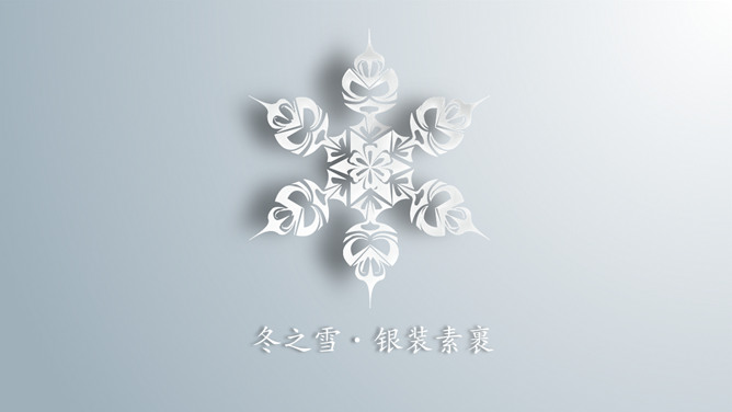 Winter winter snowflakes dynamic PPT Templates