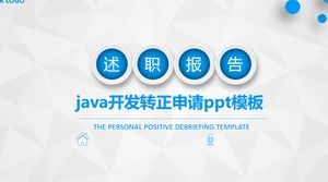 Java開発アプリケーションのpptテンプレート