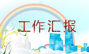 Cute cartoon rainbow work report PPT template