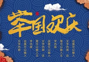 Kreatywny trójwymiarowy wycinany z papieru szablon wydarzenia PPT w stylu chińskim z okazji Dnia Narodowego