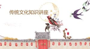 古典的な中国スタイルは、伝統的な文化知識講義PPTテンプレートを促進します
