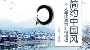 Einfache und elegante persönliche zusammenfassende Report-ppt Schablone des Jahresendes der chinesischen Art