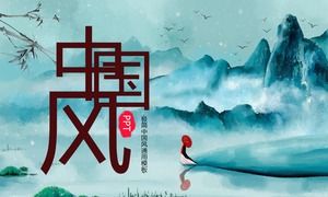  Elegant and beautiful ink illustration background Chinese style universal PPT template