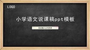 Elementary school Chinese textbook ppt template
