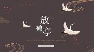 エレガントで美しいクレーン背景装飾現代中国スタイルのユニバーサルPPTテンプレート