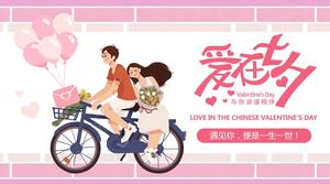 Romantic warm cartoon illustration wind background love in Tanabata event planning case PPT template