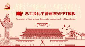 PPT 템플릿 민주주의 관리 및 권리 보호에 대한 간결한 라인 보고서