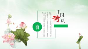 Fundalul de lotus elegant și frumos înfrumusețează șablonul PPT universal în stil chinezesc