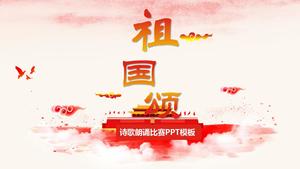 中國風紅色詩歌朗誦比賽PPT模板