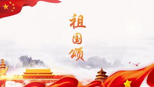 Празднование 70-й годовщины со дня основания КНР красный тематический стихотворение шаблон ppt