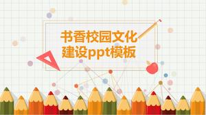 Shuxiang campus culture building ppt template