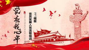 Fondo de bandera roja inflable de Tiananmen Miembro del partido Proceso de unión Plantilla de PPT de capacitación